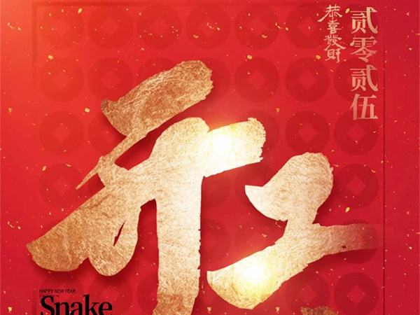 正月初八，開(kāi)工大吉！